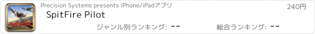 おすすめアプリ SpitFire Pilot