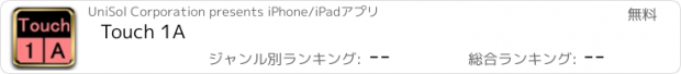 おすすめアプリ Touch 1A