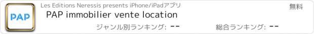 おすすめアプリ PAP immobilier vente location