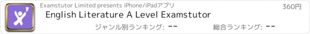 おすすめアプリ English Literature A Level Examstutor