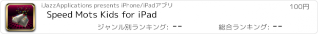 おすすめアプリ Speed Mots Kids for iPad