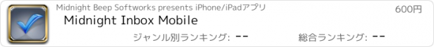 おすすめアプリ Midnight Inbox Mobile