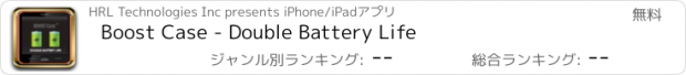 おすすめアプリ Boost Case - Double Battery Life