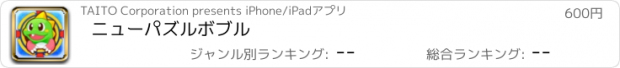 おすすめアプリ ニューパズルボブル