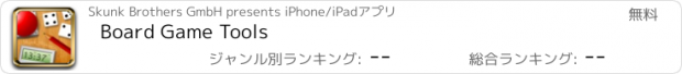 おすすめアプリ Board Game Tools