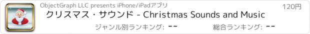 おすすめアプリ クリスマス・サウンド - Christmas Sounds and Music
