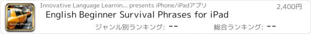 おすすめアプリ English Beginner Survival Phrases for iPad