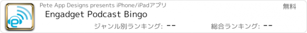 おすすめアプリ Engadget Podcast Bingo