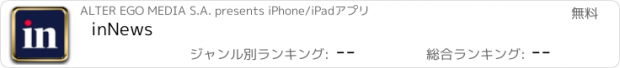 おすすめアプリ inNews