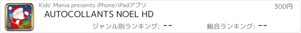 おすすめアプリ AUTOCOLLANTS NOEL HD