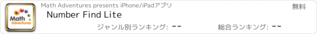 おすすめアプリ Number Find Lite