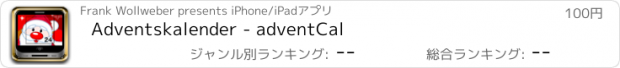 おすすめアプリ Adventskalender - adventCal