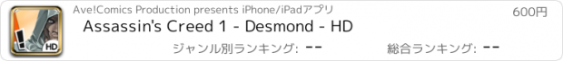 おすすめアプリ Assassin's Creed 1 - Desmond - HD