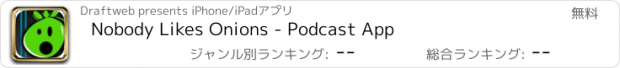おすすめアプリ Nobody Likes Onions - Podcast App