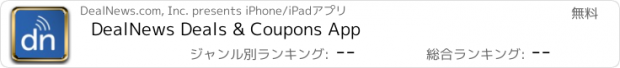 おすすめアプリ DealNews Deals & Coupons App