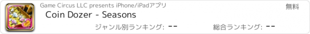 おすすめアプリ Coin Dozer - Seasons