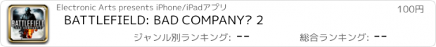 おすすめアプリ BATTLEFIELD: BAD COMPANY™ 2