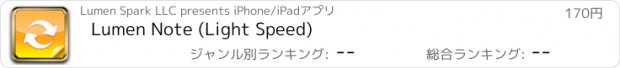 おすすめアプリ Lumen Note (Light Speed)