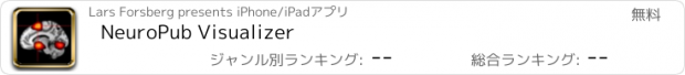 おすすめアプリ NeuroPub Visualizer