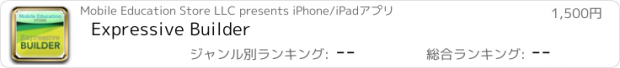 おすすめアプリ Expressive Builder