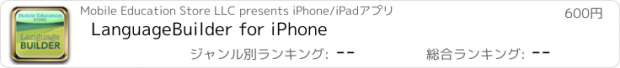 おすすめアプリ LanguageBuilder for iPhone