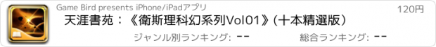 おすすめアプリ 天涯書苑：《衛斯理科幻系列Vol01》(十本精選版）