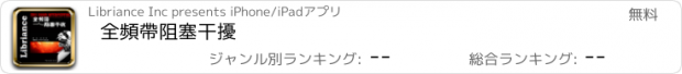 おすすめアプリ 全頻帶阻塞干擾