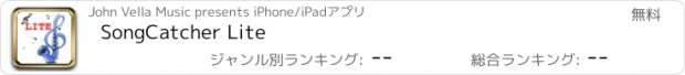 おすすめアプリ SongCatcher Lite