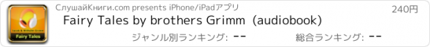 おすすめアプリ Fairy Tales by brothers Grimm  (audiobook)