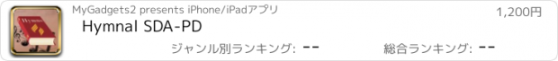 おすすめアプリ Hymnal SDA-PD