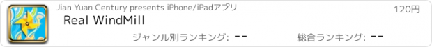 おすすめアプリ Real WindMill