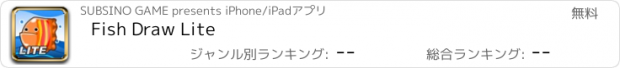 おすすめアプリ Fish Draw Lite