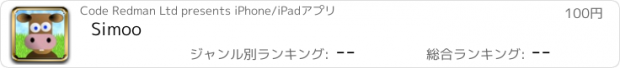 おすすめアプリ Simoo