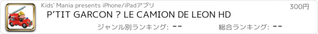 おすすめアプリ P’TIT GARCON – LE CAMION DE LEON HD