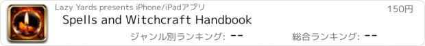 おすすめアプリ Spells and Witchcraft Handbook