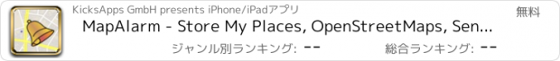 おすすめアプリ MapAlarm - Store My Places, OpenStreetMaps, Send My Position, GPS Reminders