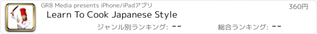 おすすめアプリ Learn To Cook Japanese Style