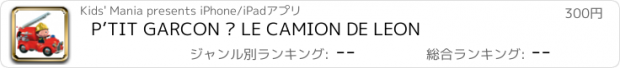 おすすめアプリ P’TIT GARCON – LE CAMION DE LEON