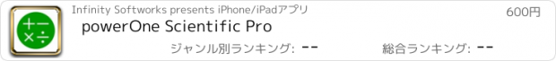 おすすめアプリ powerOne Scientific Pro