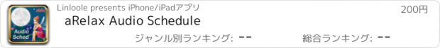 おすすめアプリ aRelax Audio Schedule