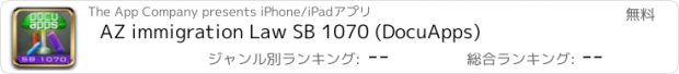 おすすめアプリ AZ immigration Law SB 1070 (DocuApps)