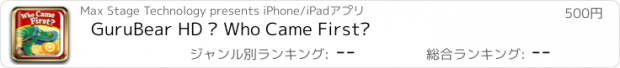 おすすめアプリ GuruBear HD – Who Came First?