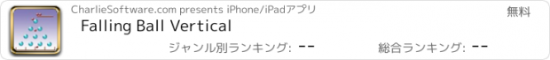 おすすめアプリ Falling Ball Vertical