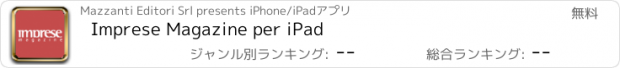 おすすめアプリ Imprese Magazine per iPad