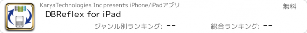 おすすめアプリ DBReflex for iPad