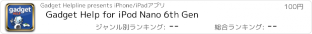 おすすめアプリ Gadget Help for iPod Nano 6th Gen