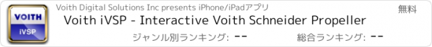 おすすめアプリ Voith iVSP - Interactive Voith Schneider Propeller