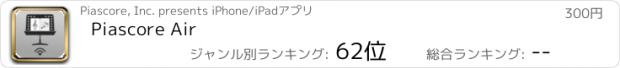 おすすめアプリ Piascore Air