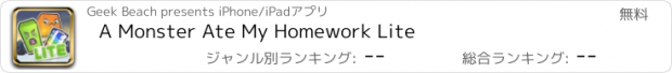 おすすめアプリ A Monster Ate My Homework Lite