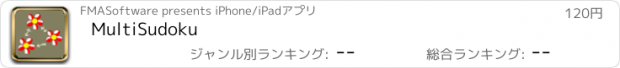 おすすめアプリ MultiSudoku